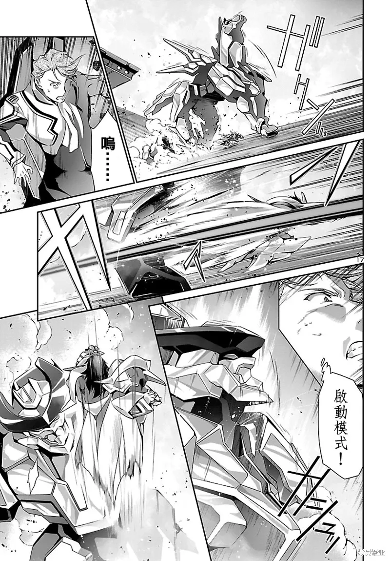 人狼機,第34话,第17张