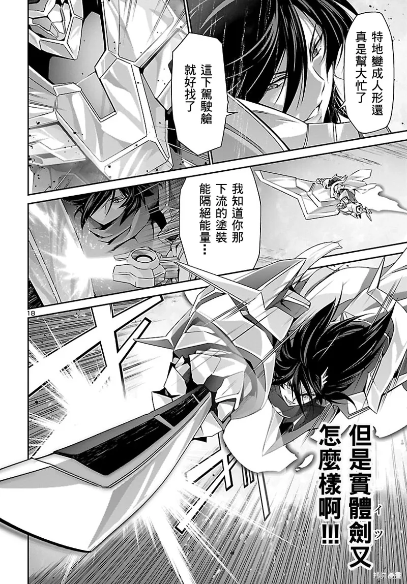 人狼機,第34话,第18张