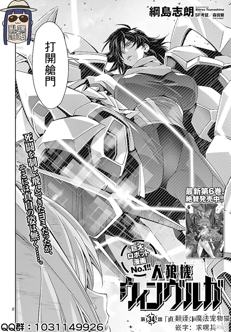 人狼機,第34话,第2张