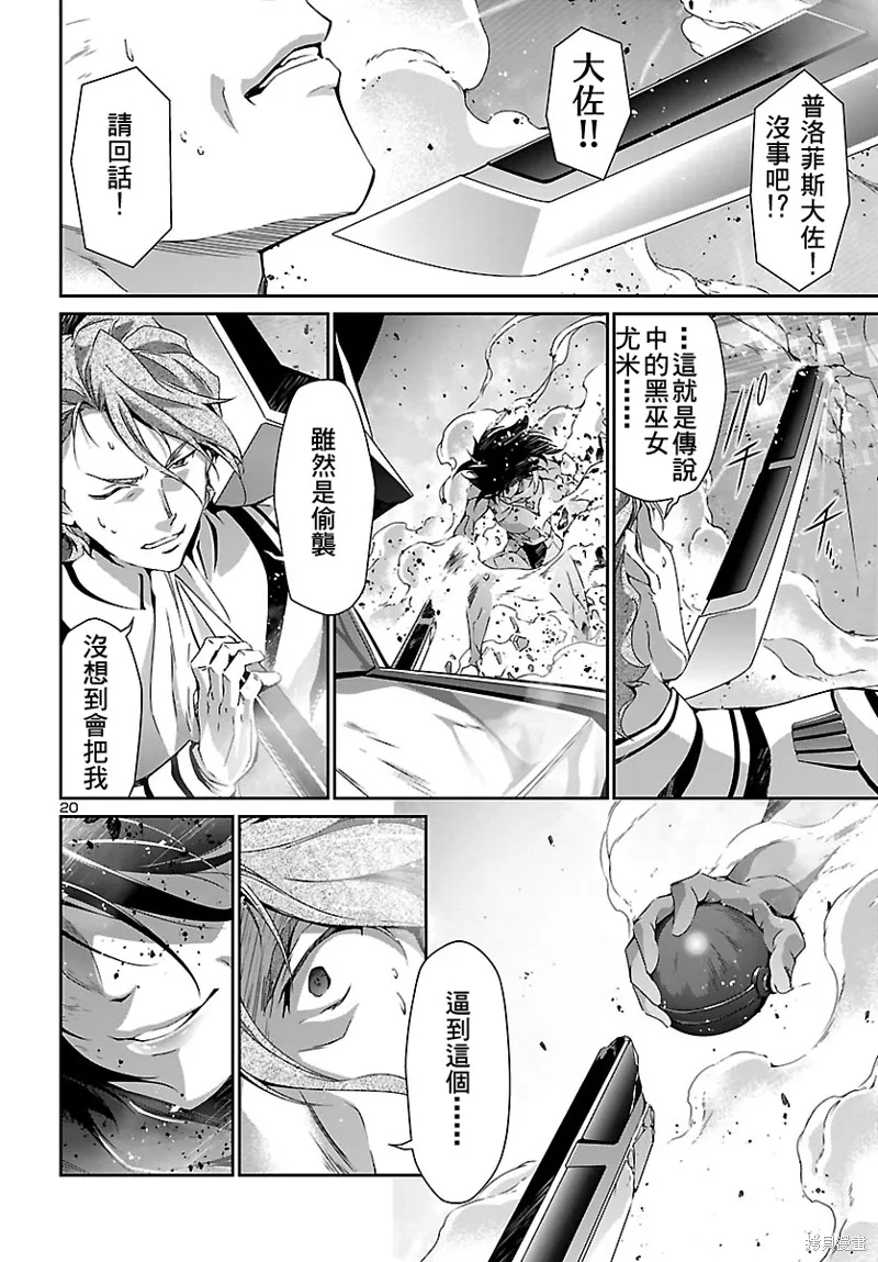 人狼機,第34话,第20张