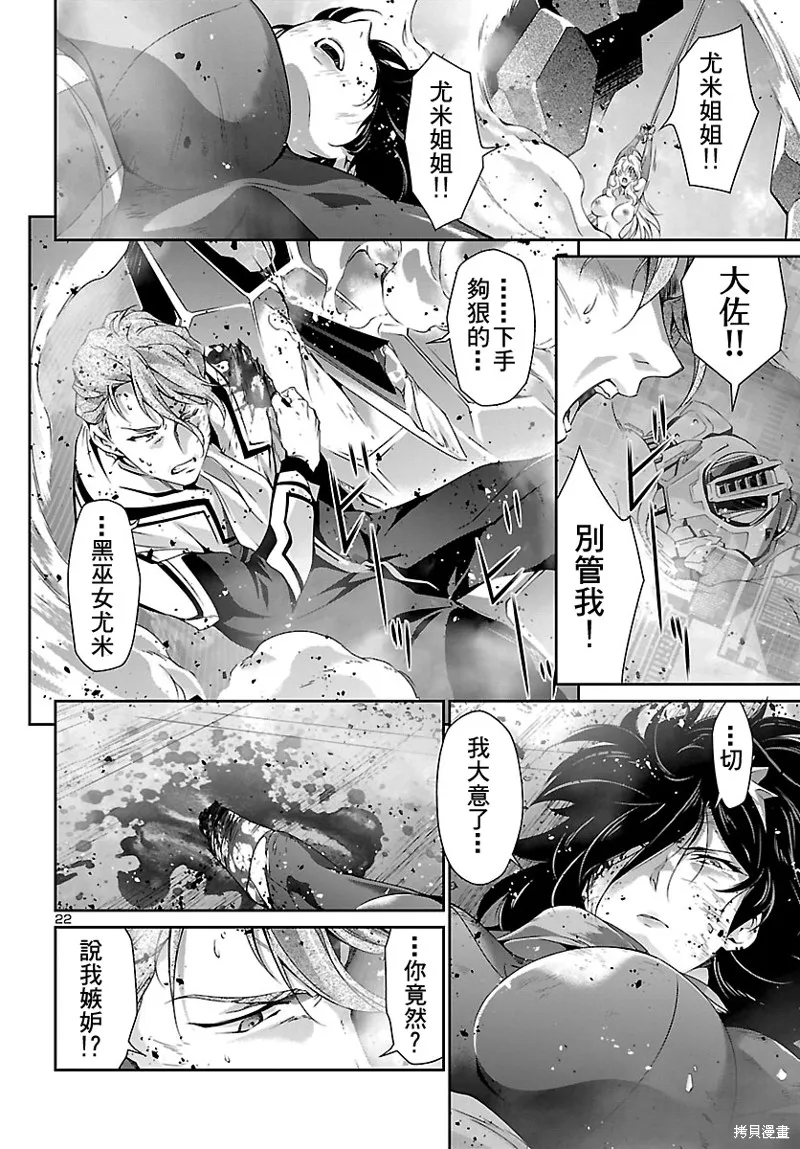人狼機,第34话,第22张