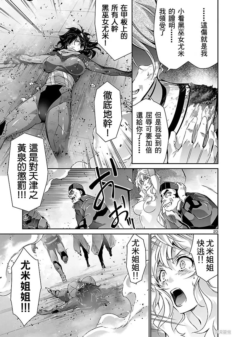 人狼機,第34话,第23张