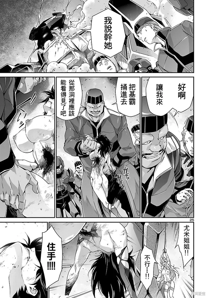 人狼機,第34话,第25张