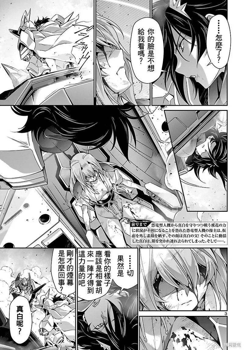 人狼機,第34话,第3张