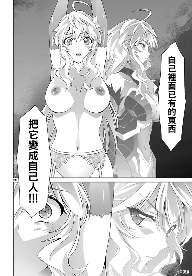 人狼機,第34话,第30张