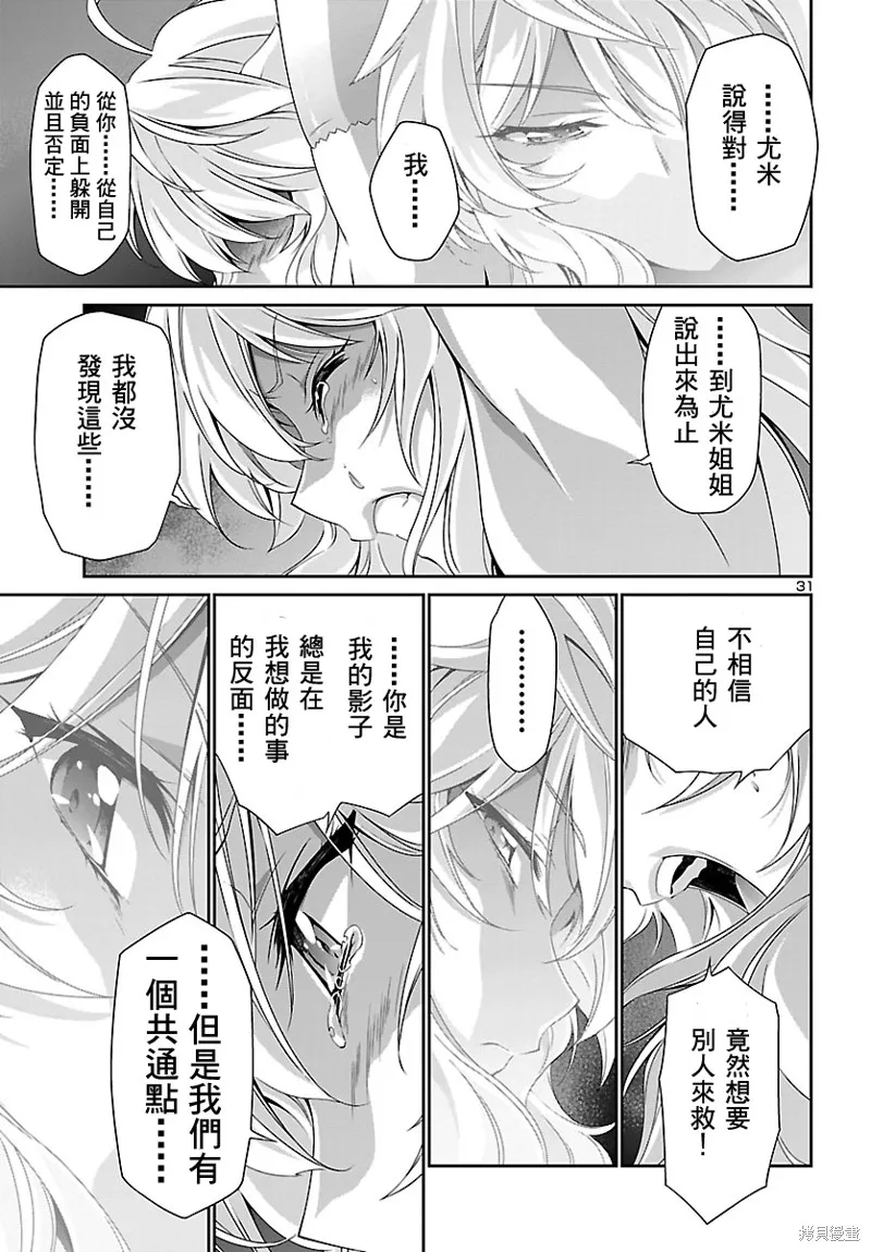 人狼機,第34话,第31张