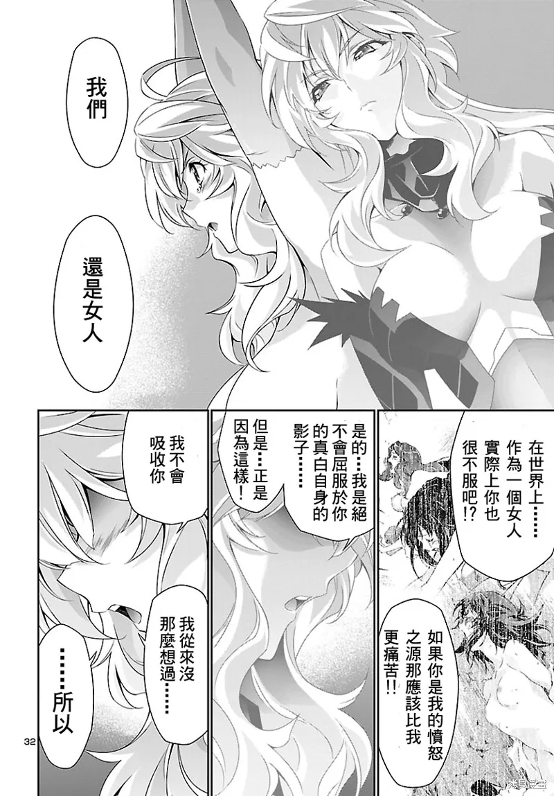 人狼機,第34话,第32张