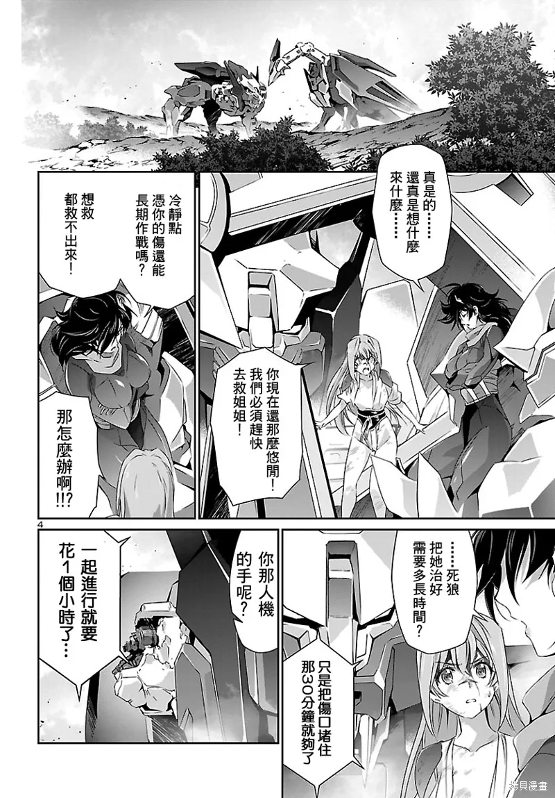 人狼機,第34话,第4张