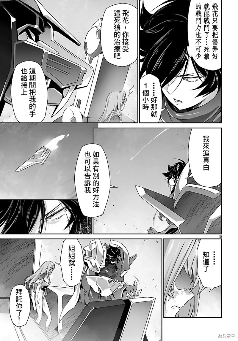 人狼機,第34话,第5张