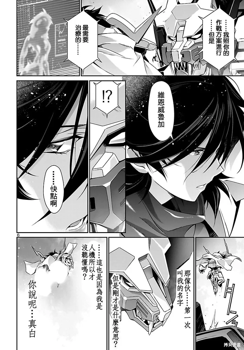 人狼機,第34话,第6张