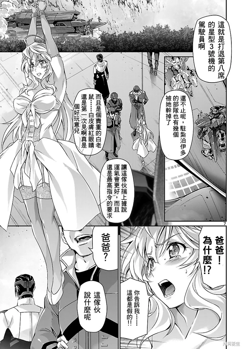 人狼機,第34话,第7张