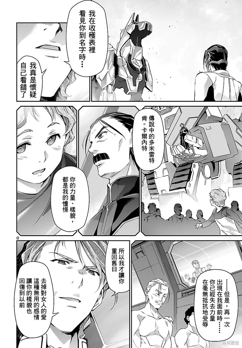 人狼機,第34话,第8张