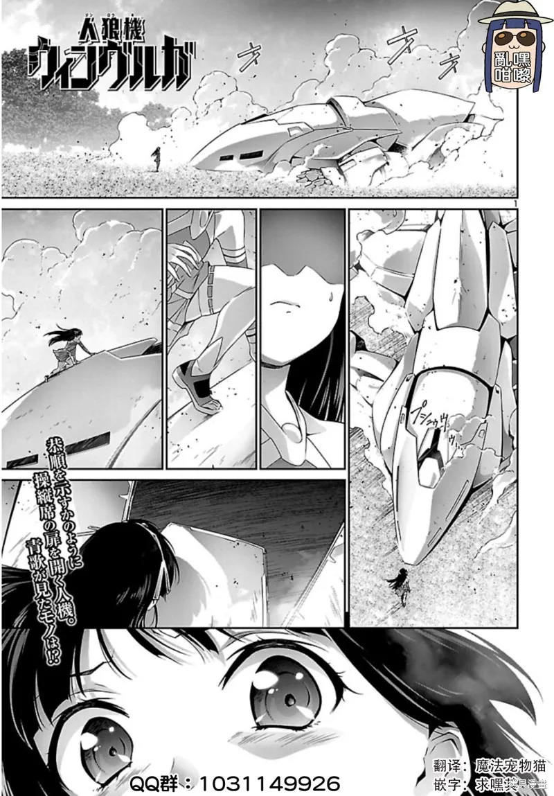 人狼機,第33话,第1张
