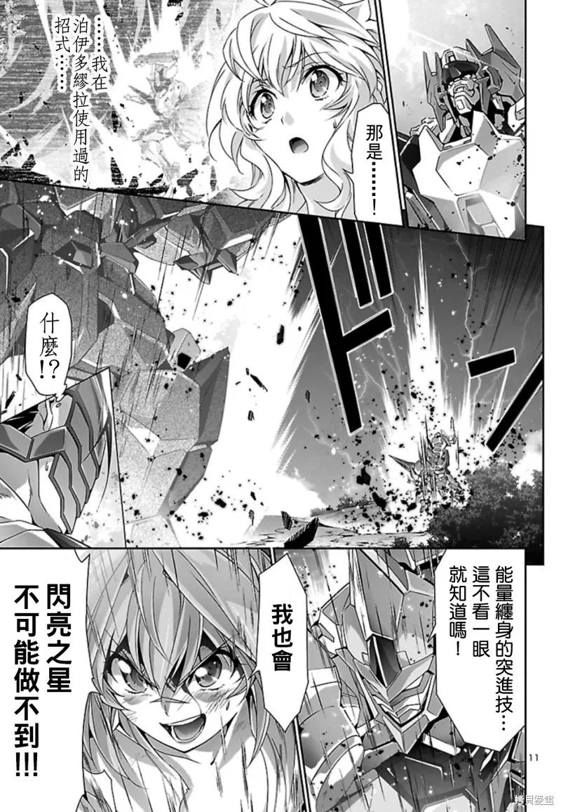 人狼機,第33话,第10张