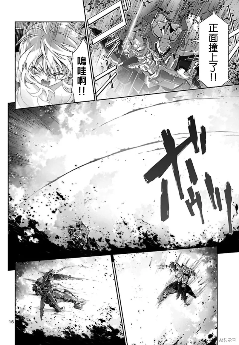 人狼機,第33话,第13张
