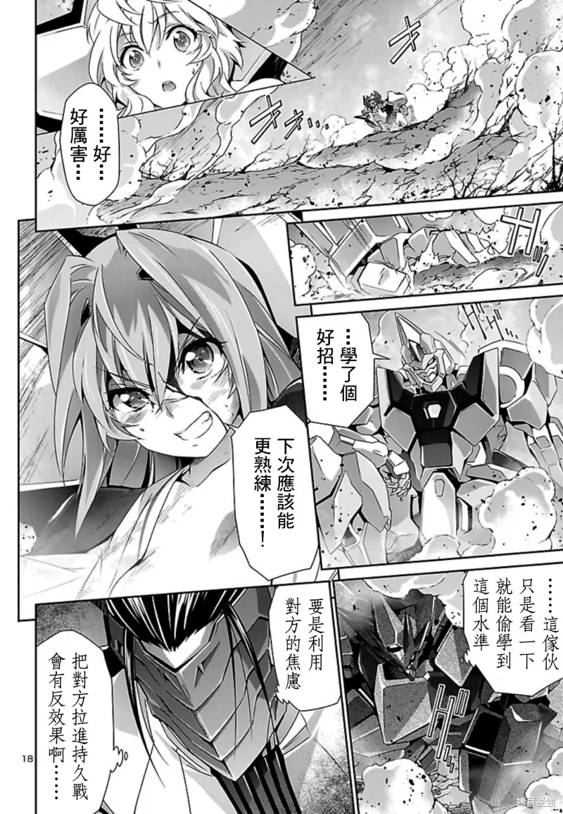 人狼機,第33话,第15张
