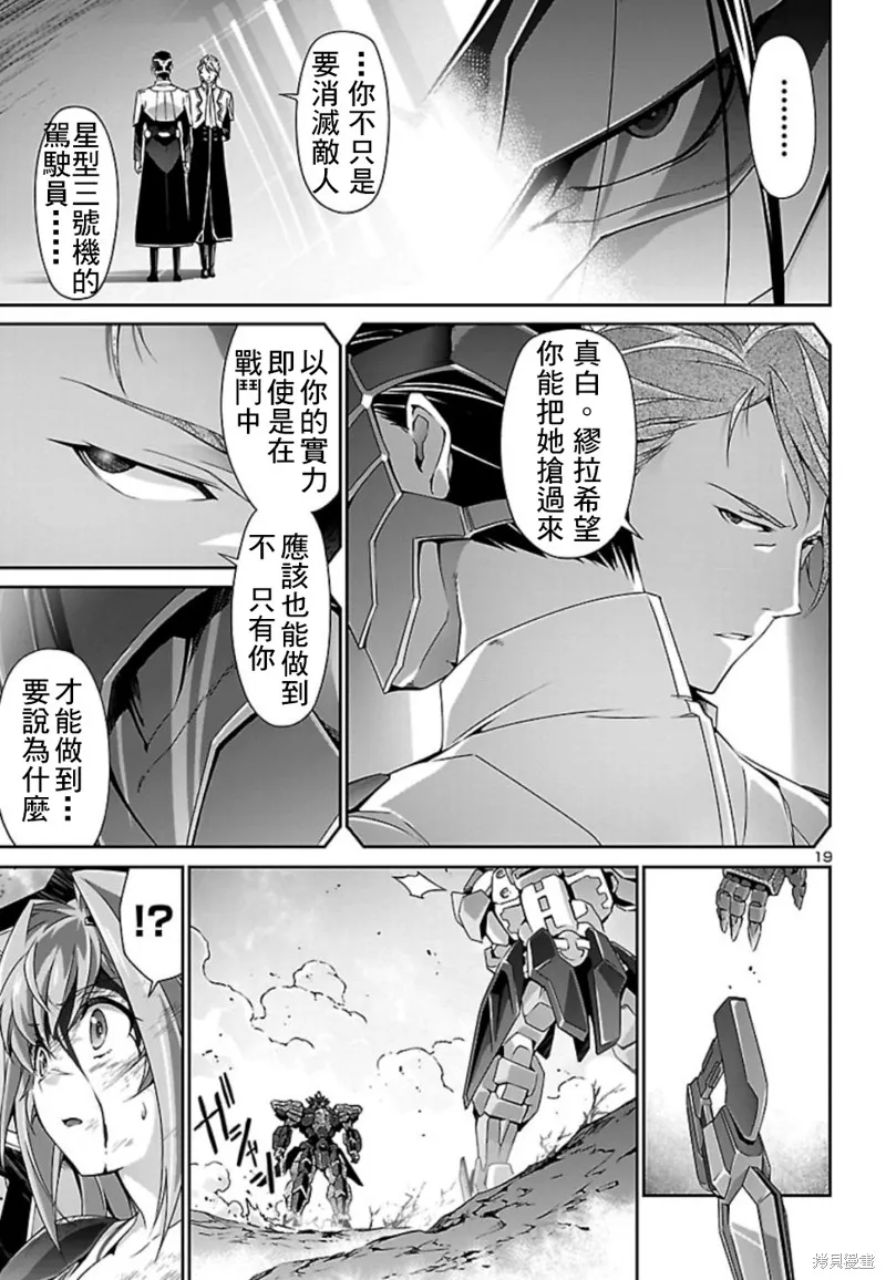 人狼機,第33话,第16张