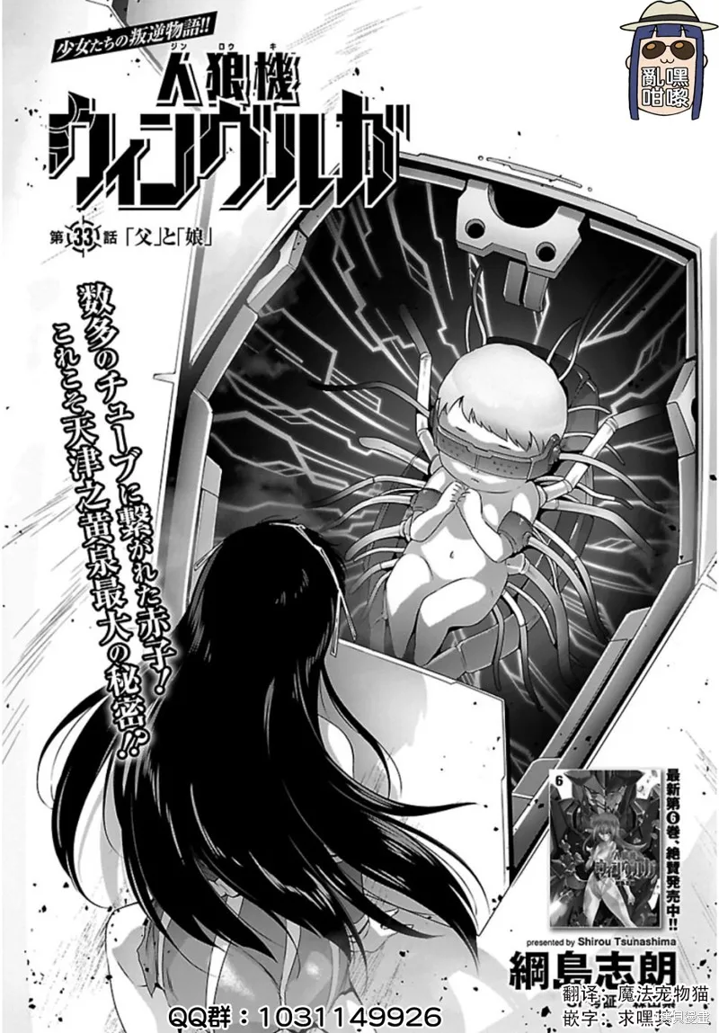 人狼機,第33话,第2张