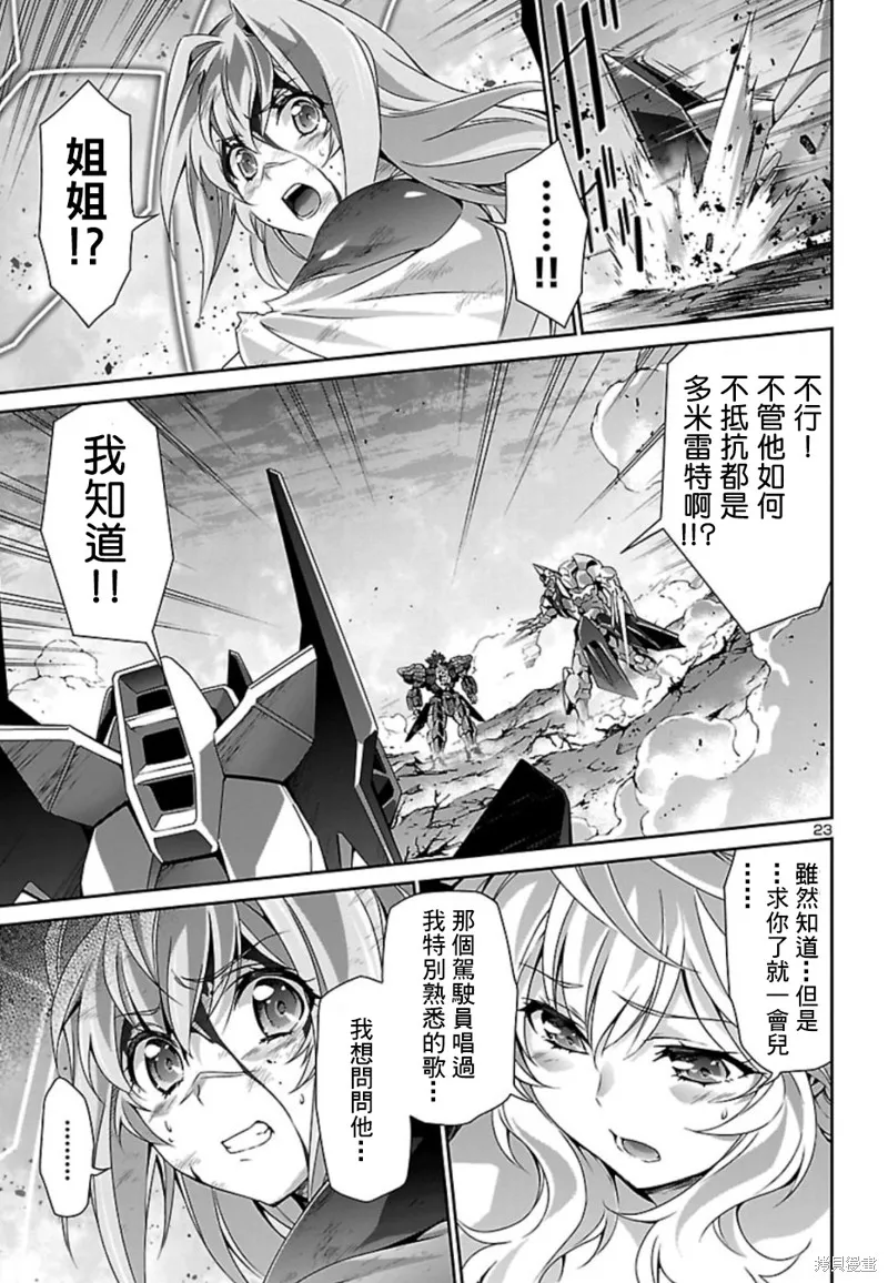 人狼機,第33话,第20张