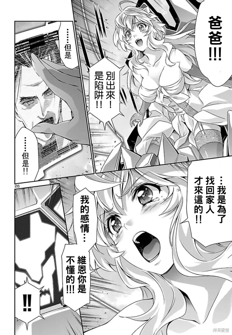 人狼機,第33话,第23张
