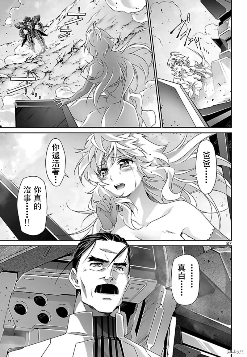 人狼機,第33话,第24张