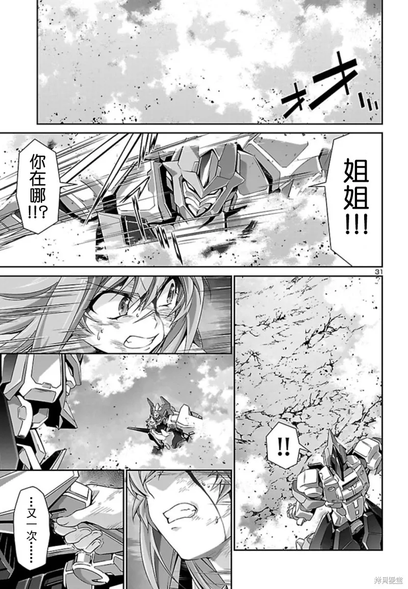 人狼機,第33话,第28张