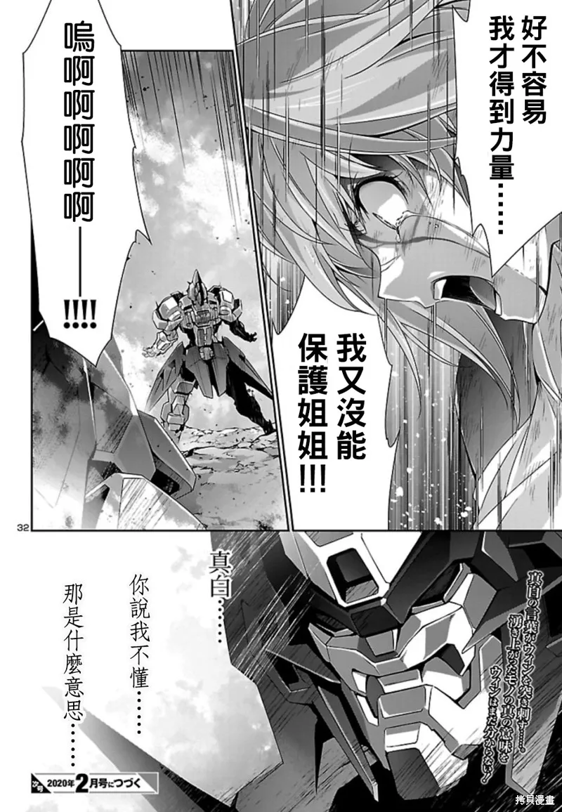 人狼機,第33话,第29张