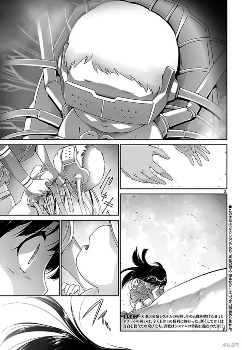 人狼機,第33话,第3张