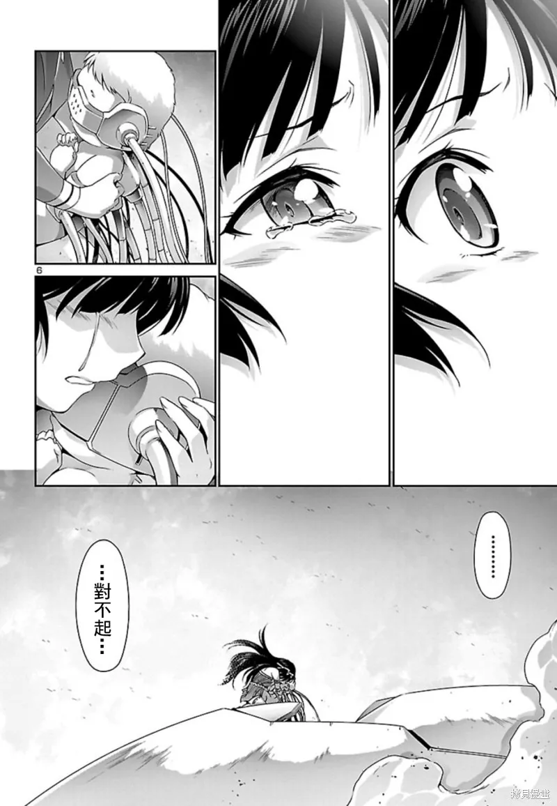 人狼機,第33话,第5张