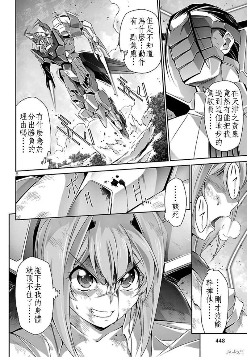 人狼機,第33话,第7张