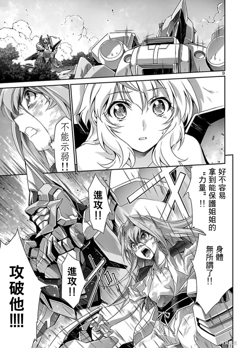 人狼機,第33话,第8张