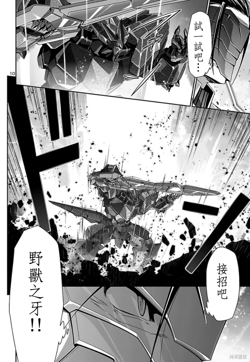 人狼機,第33话,第9张