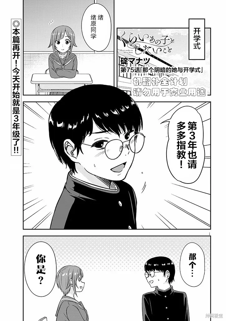 想與陰暗的她一起做的事,第75话,第1张