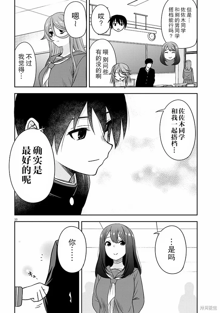 想與陰暗的她一起做的事,第75话,第10张