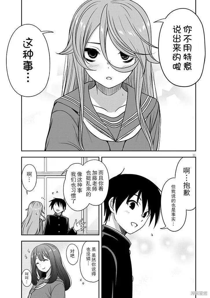 想與陰暗的她一起做的事,第75话,第11张