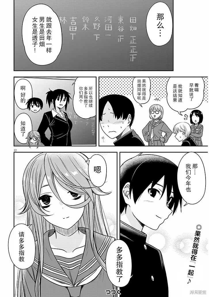 想與陰暗的她一起做的事,第75话,第12张