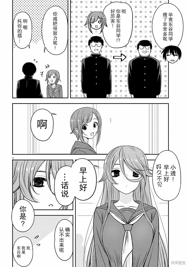 想與陰暗的她一起做的事,第75话,第2张