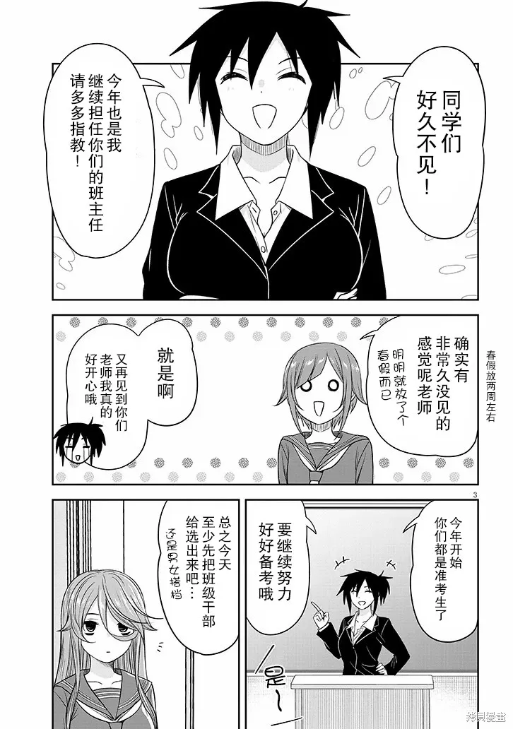 想與陰暗的她一起做的事,第75话,第3张