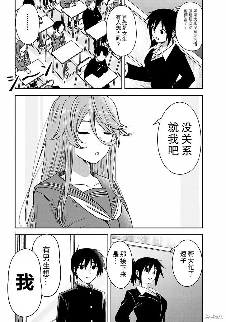 想與陰暗的她一起做的事,第75话,第4张