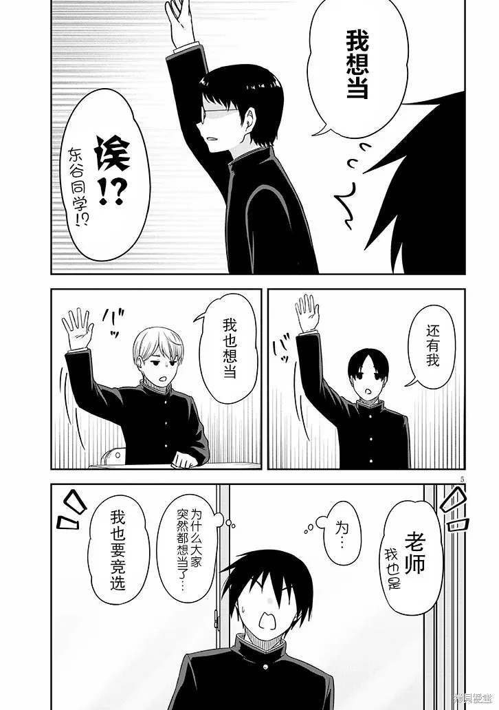 想與陰暗的她一起做的事,第75话,第5张