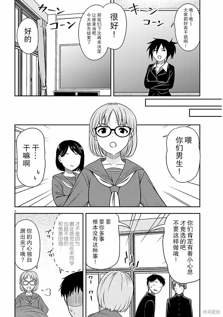 想與陰暗的她一起做的事,第75话,第6张