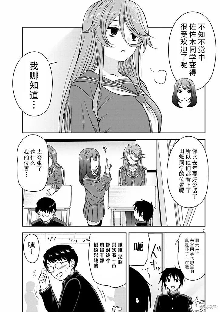 想與陰暗的她一起做的事,第75话,第7张