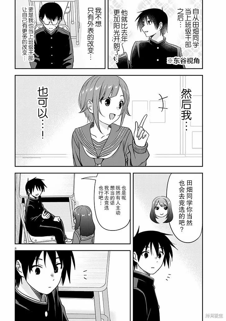 想與陰暗的她一起做的事,第75话,第8张