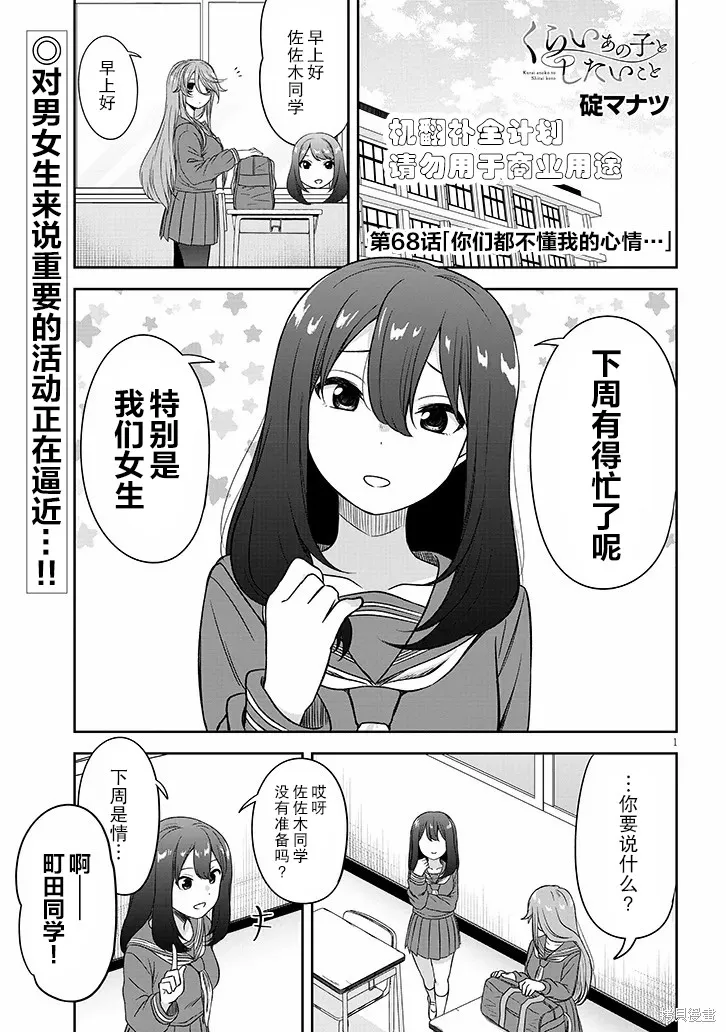想與陰暗的她一起做的事,第68话,第1张