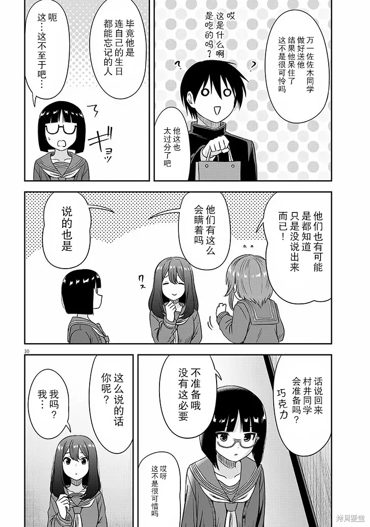 想與陰暗的她一起做的事,第68话,第10张