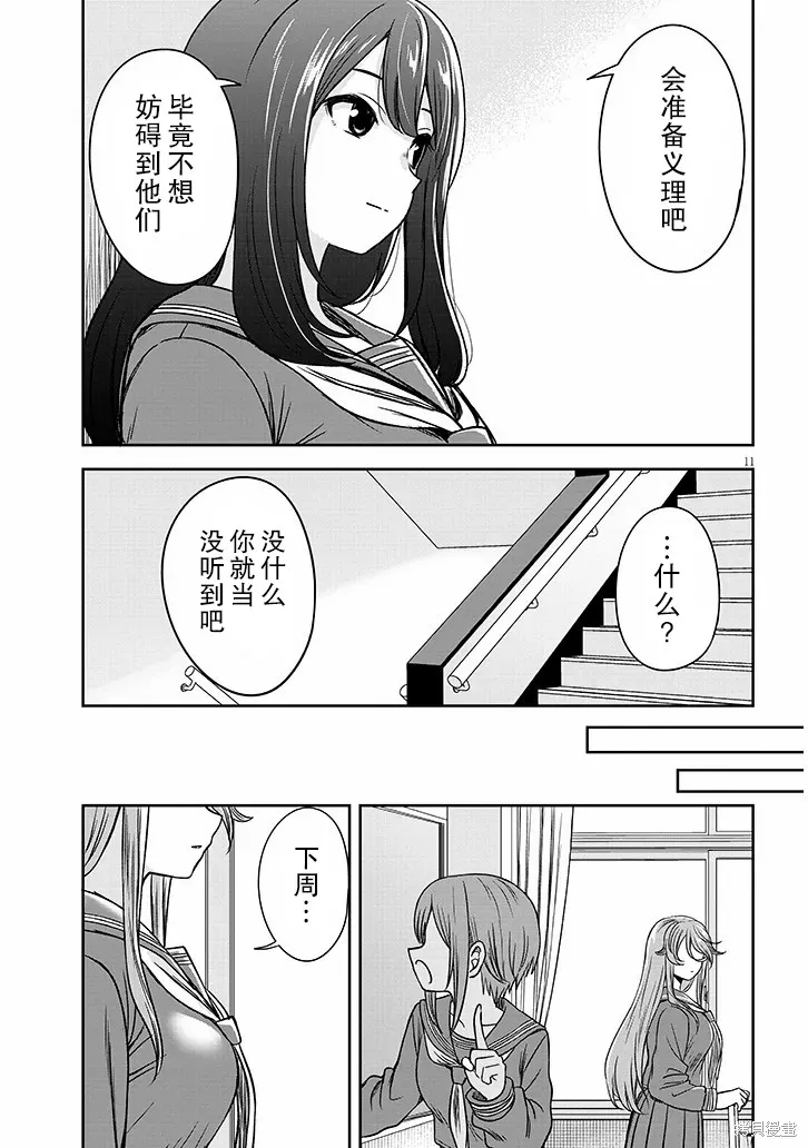 想與陰暗的她一起做的事,第68话,第11张