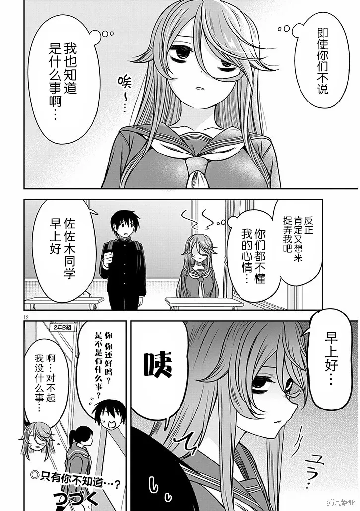想與陰暗的她一起做的事,第68话,第12张