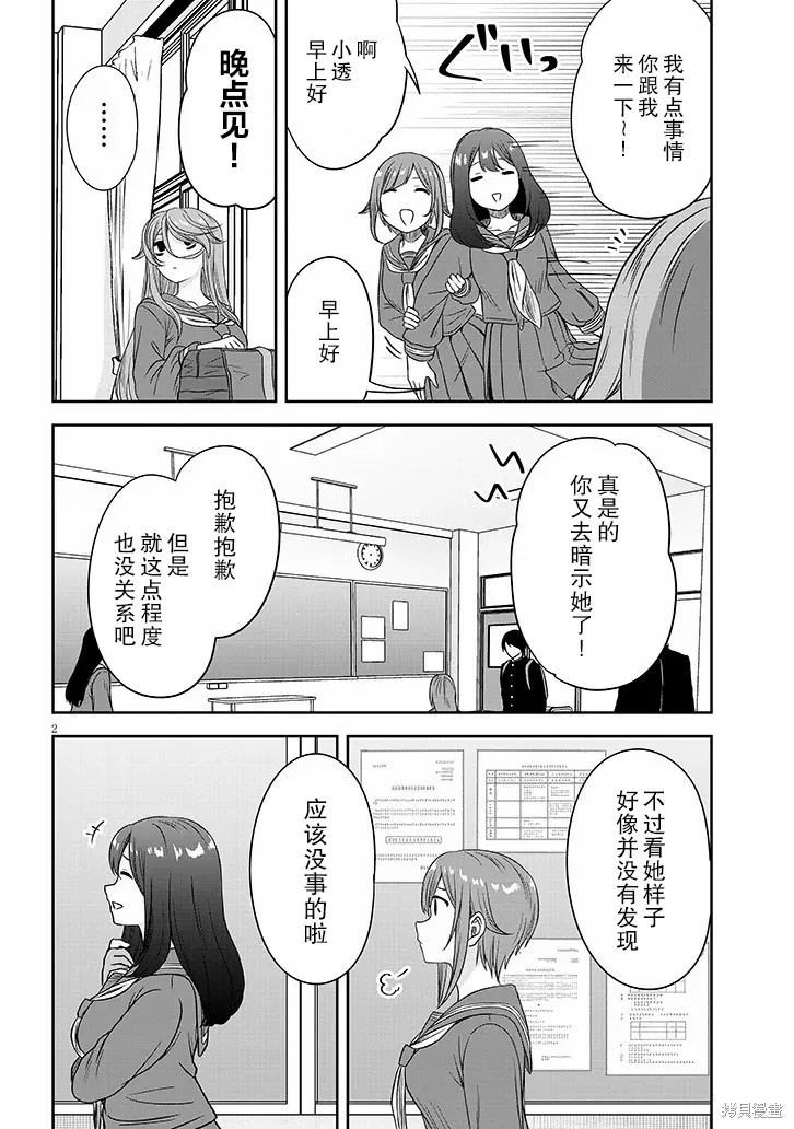 想與陰暗的她一起做的事,第68话,第2张