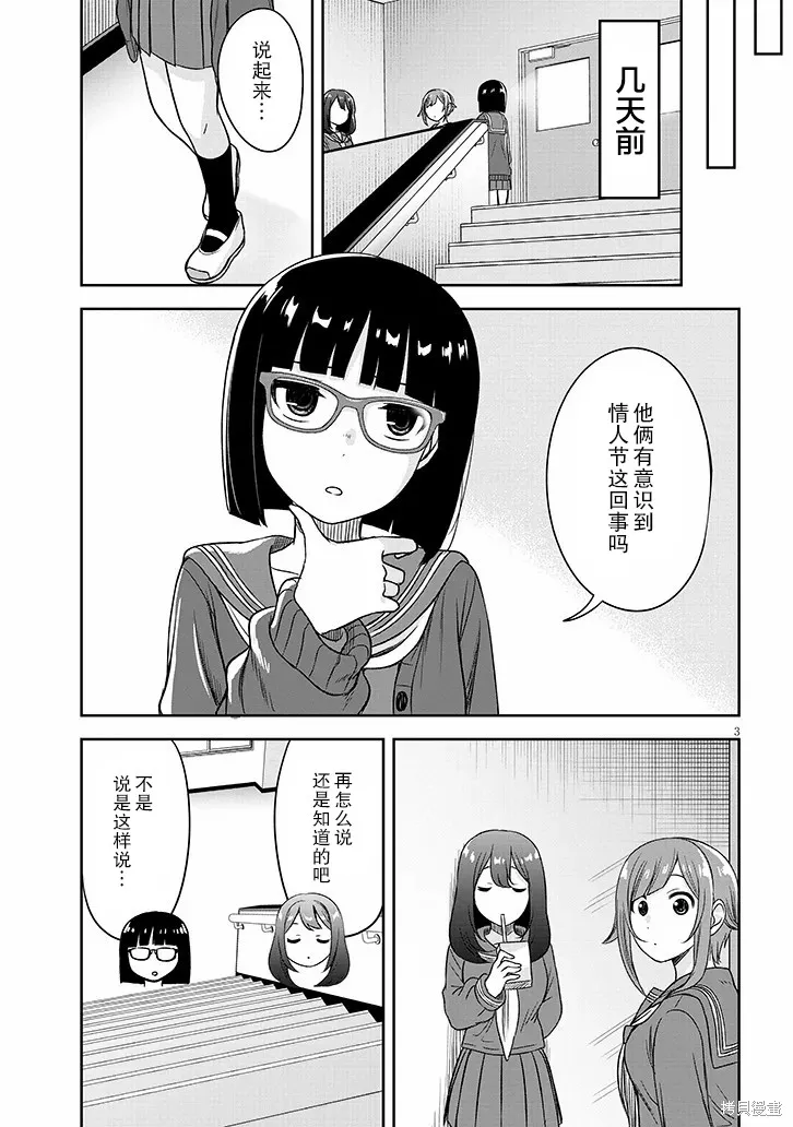 想與陰暗的她一起做的事,第68话,第3张