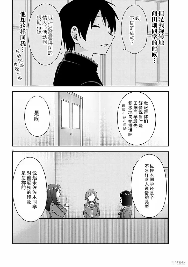 想與陰暗的她一起做的事,第68话,第4张